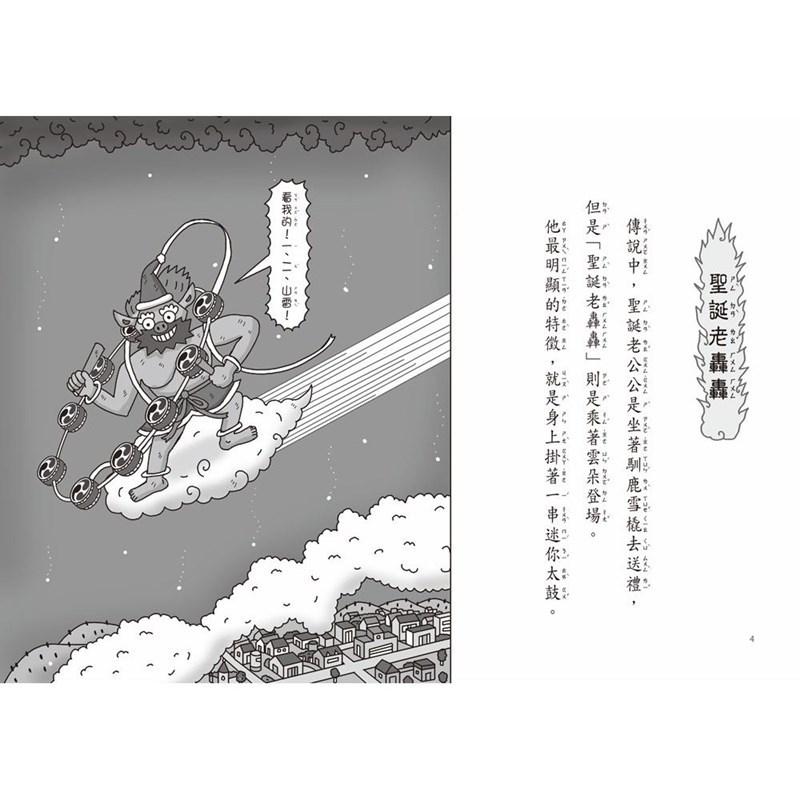 三采　【小妖怪系列37】冬天裡的小妖怪：神奇雪球仔　大醬童書專賣店-細節圖2