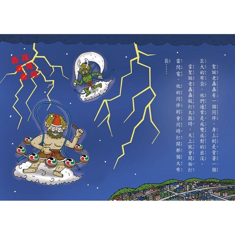 三采　【小妖怪系列37】冬天裡的小妖怪：神奇雪球仔　大醬童書專賣店-細節圖3