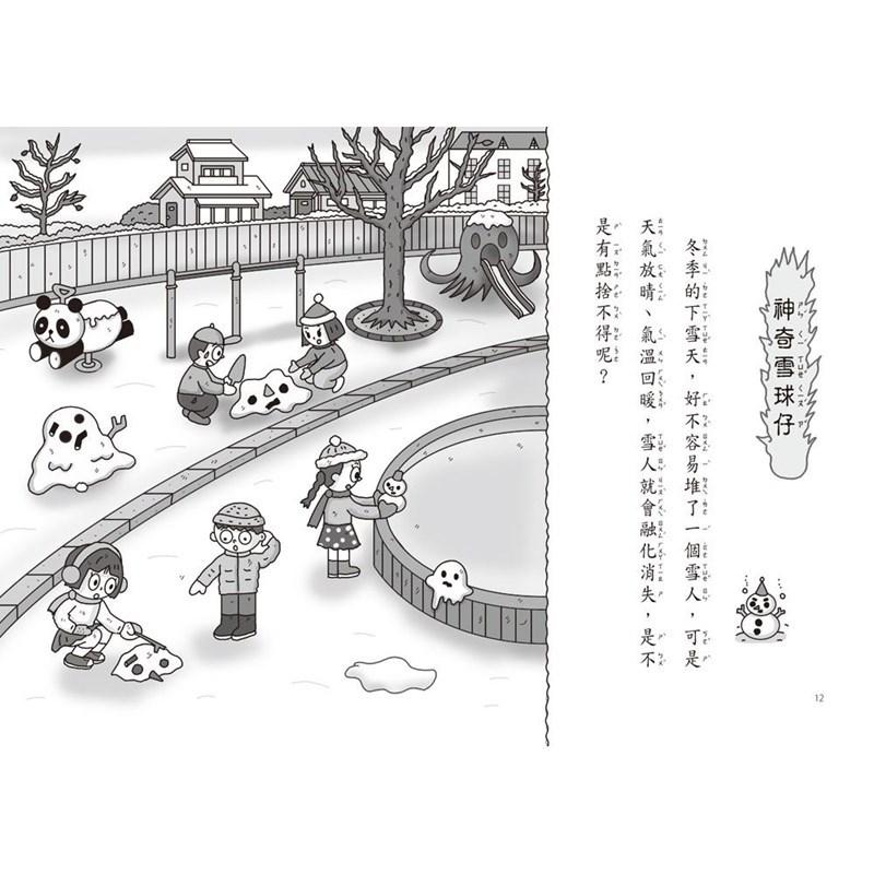 三采　【小妖怪系列37】冬天裡的小妖怪：神奇雪球仔　大醬童書專賣店-細節圖4