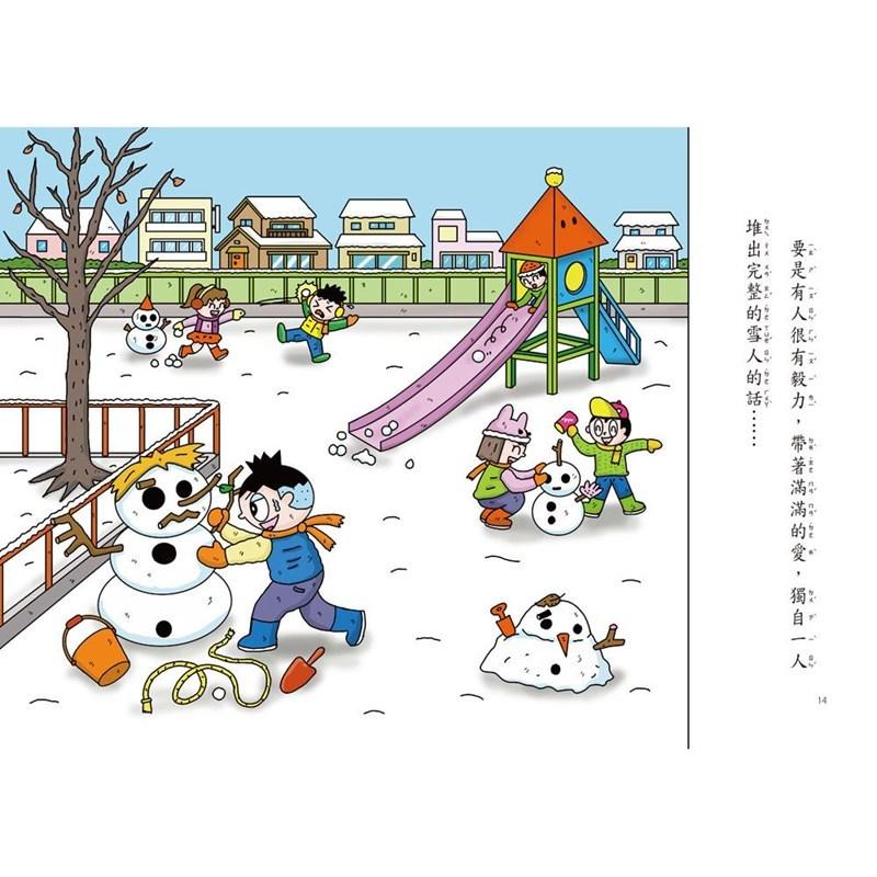 三采　【小妖怪系列37】冬天裡的小妖怪：神奇雪球仔　大醬童書專賣店-細節圖5