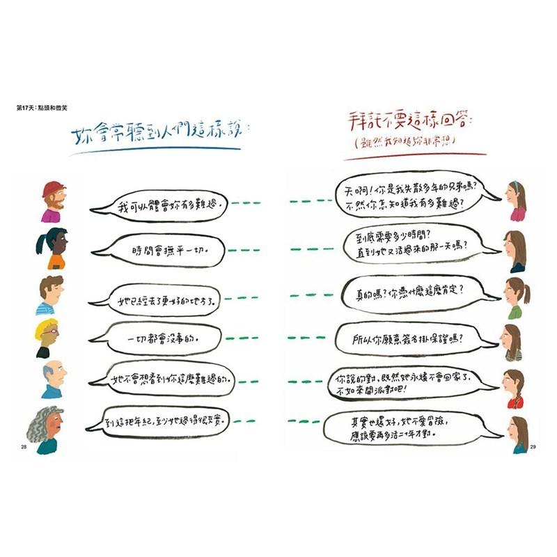 三采 我離開之後：一個母親給女兒的人生指南， 以及那些來不及說的愛與牽掛  大醬童書專賣店-細節圖4