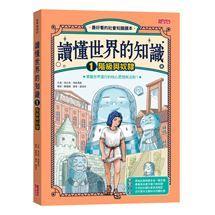 三采  讀懂世界的知識1.2.3.4.5 .6大醬童書專賣店-細節圖2