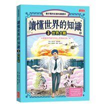 三采  讀懂世界的知識1.2.3.4.5 .6大醬童書專賣店-細節圖4