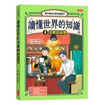 三采  讀懂世界的知識1.2.3.4.5 .6大醬童書專賣店-細節圖5