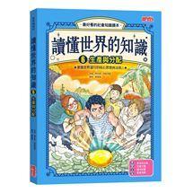 三采  讀懂世界的知識1.2.3.4.5 .6大醬童書專賣店-細節圖7