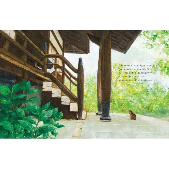 東方 沒有名字的貓 大醬童書專賣店-細節圖3