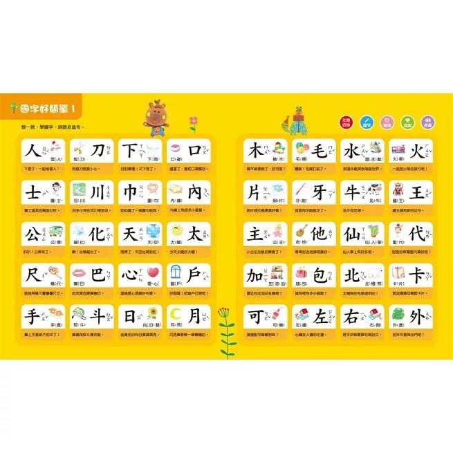 双美 寶寶的第一本觸控有聲書：學前認字與認詞（548個國字+1251個詞語+200個造句+30個成語）大醬童書專賣店-細節圖2
