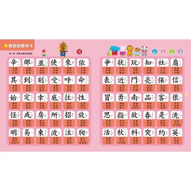 双美 寶寶的第一本觸控有聲書：學前認字與認詞（548個國字+1251個詞語+200個造句+30個成語）大醬童書專賣店-細節圖3