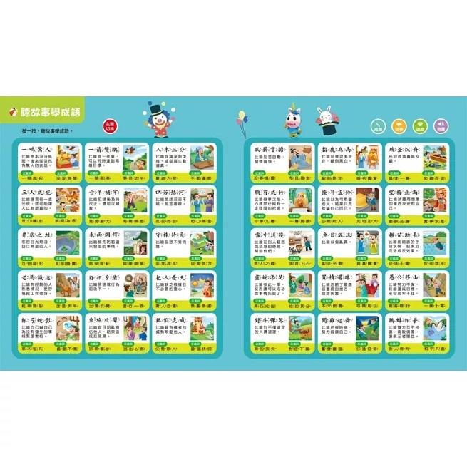 双美 寶寶的第一本觸控有聲書：學前認字與認詞（548個國字+1251個詞語+200個造句+30個成語）大醬童書專賣店-細節圖5