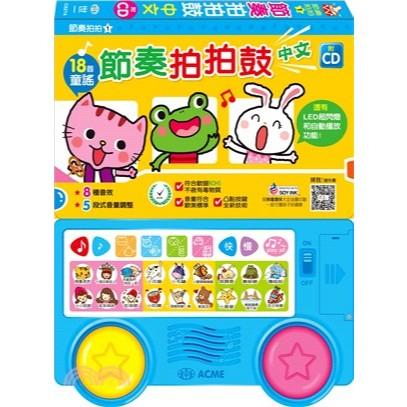世一 節奏拍拍鼓 中文,英文  ((按鍵無兒歌只有音樂)) , Smart Baby生活啟蒙有聲書 大醬童書專賣店-細節圖2