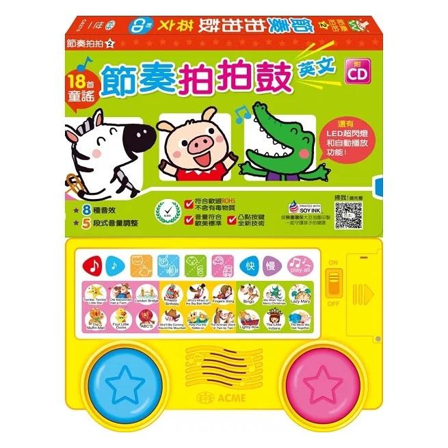 世一 節奏拍拍鼓 中文,英文  ((按鍵無兒歌只有音樂)) , Smart Baby生活啟蒙有聲書 大醬童書專賣店-細節圖3