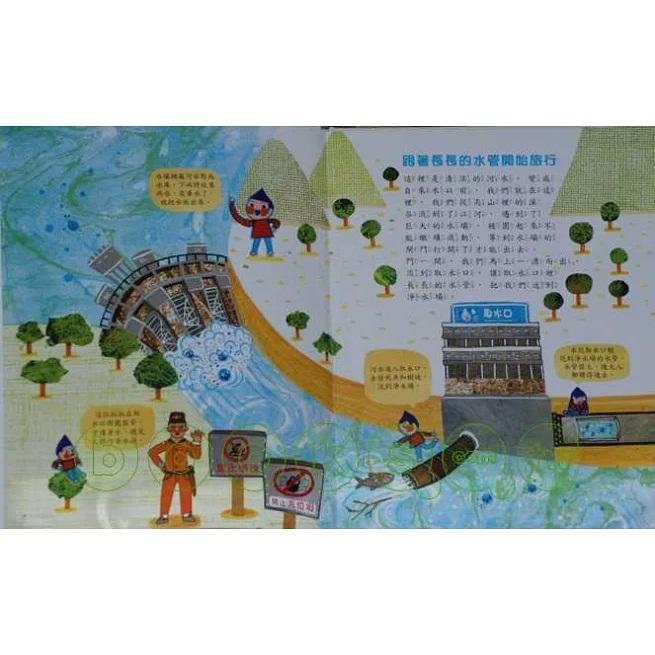 上人 自來水的旅行 (珍惜水資源 )  大醬童書專賣店-細節圖4