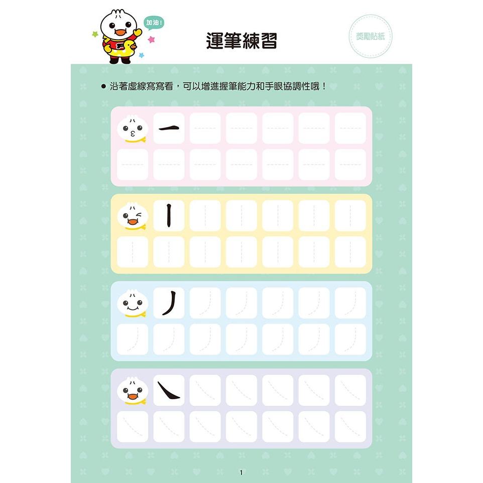 風車 基礎國字：FOOD超人學前必備練習本  大醬童書專賣店-細節圖2