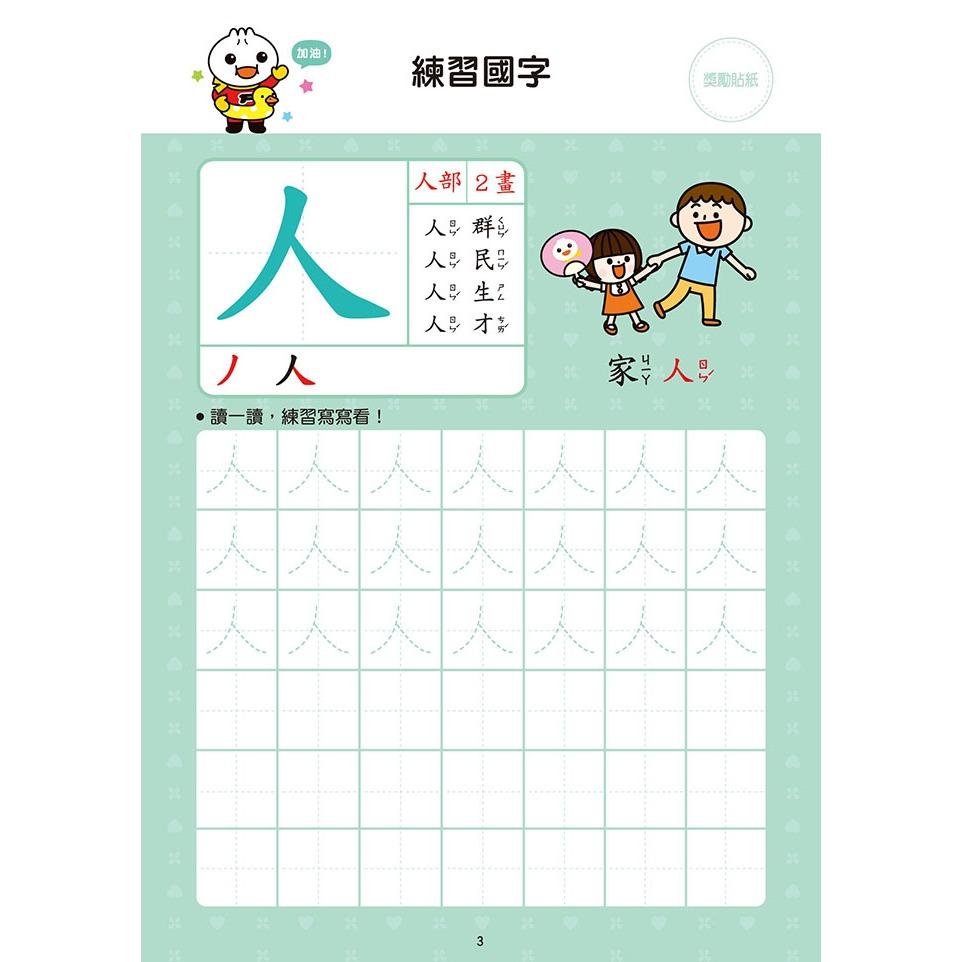 風車 基礎國字：FOOD超人學前必備練習本  大醬童書專賣店-細節圖3