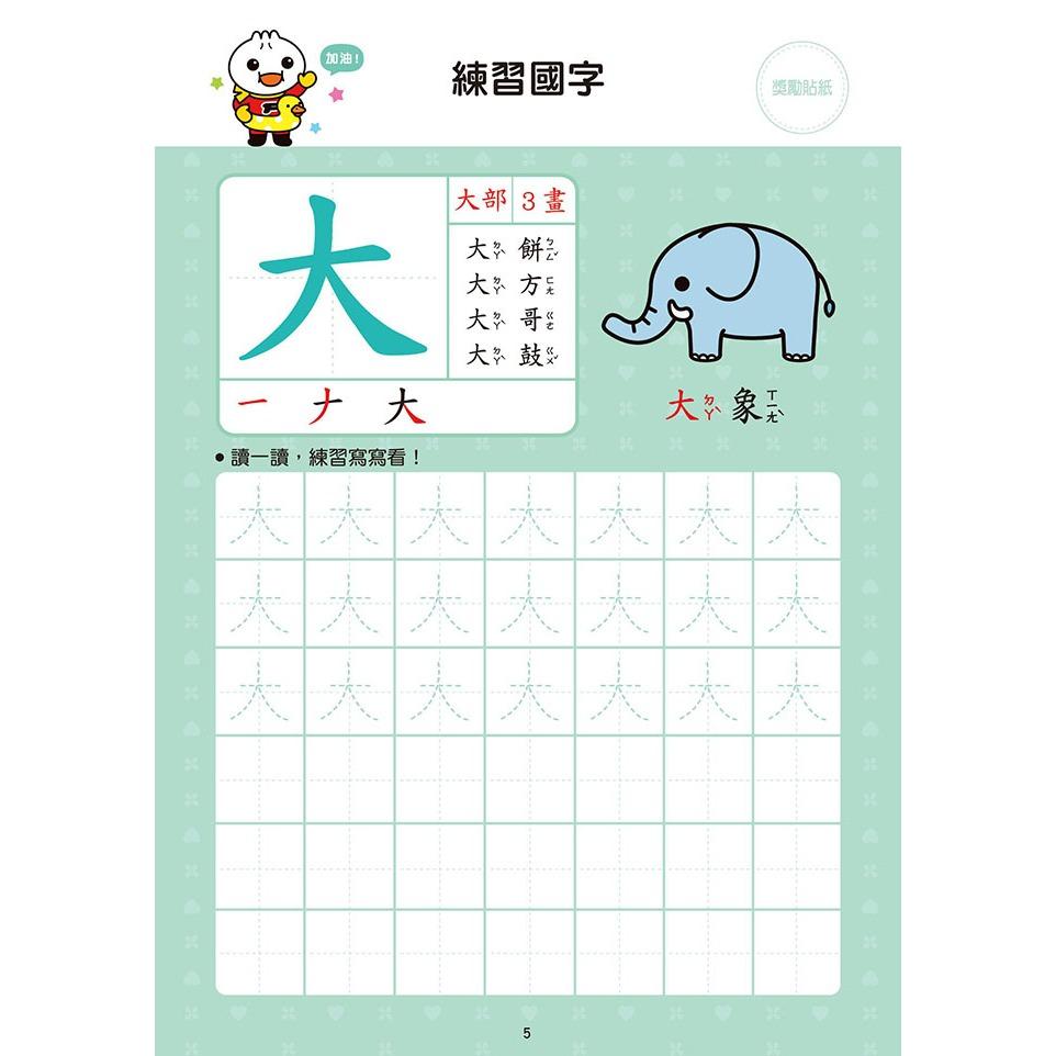 風車 基礎國字：FOOD超人學前必備練習本  大醬童書專賣店-細節圖4