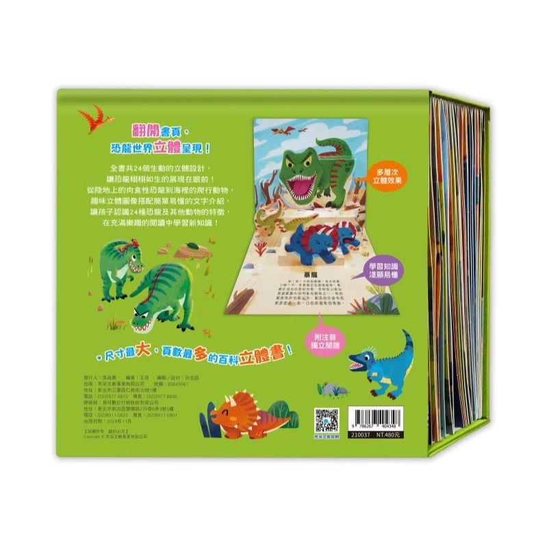 京采 恐龍立體大百科 大醬童書專賣店-細節圖4