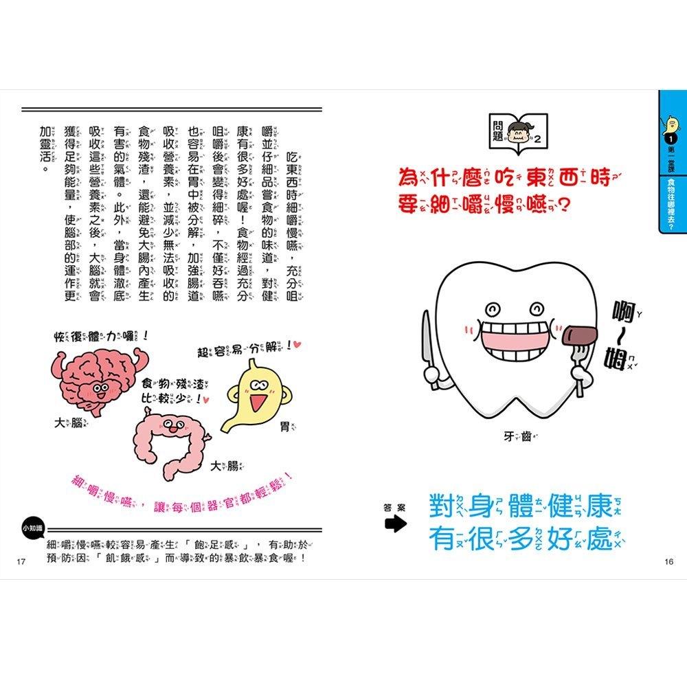和平國際 人體先生圖鑑【器官小老師帶你認識身體奧祕】大醬童書專賣店-細節圖3