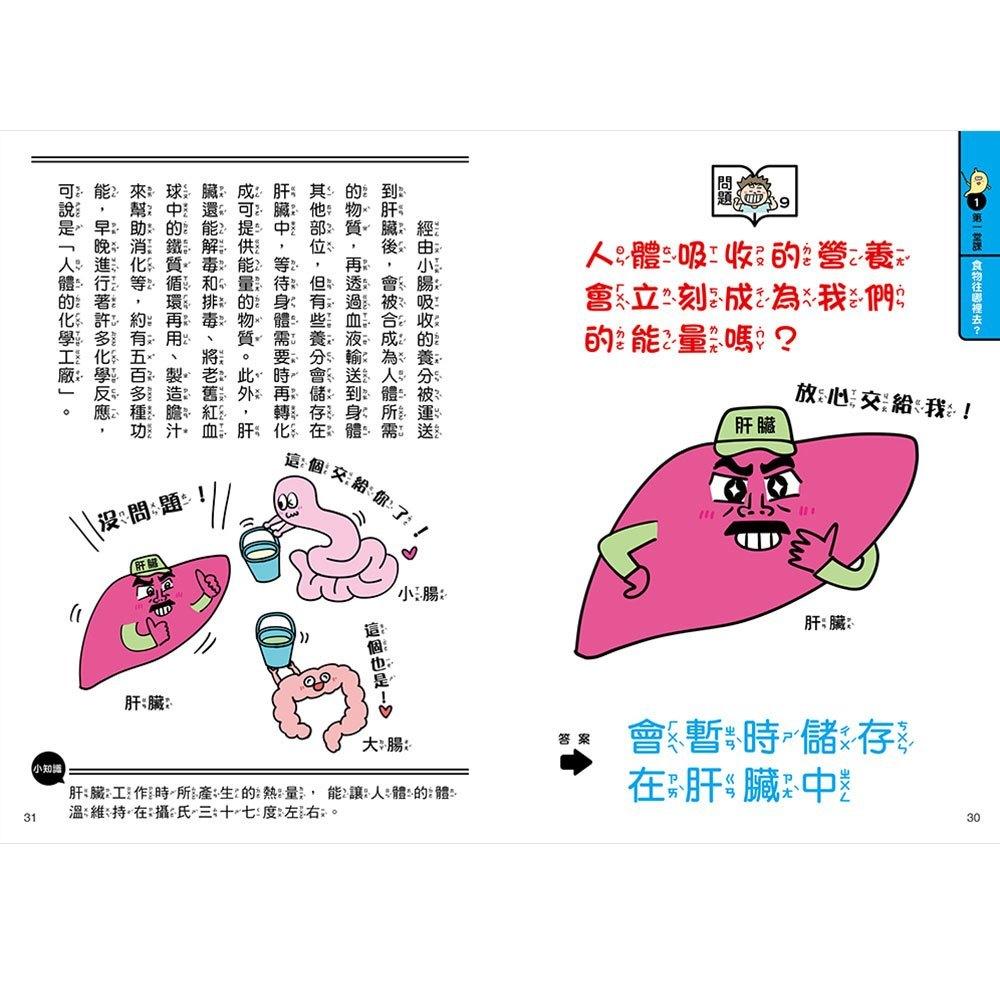 和平國際 人體先生圖鑑【器官小老師帶你認識身體奧祕】大醬童書專賣店-細節圖4