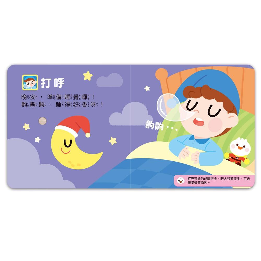 風車 小手按按有聲書-身體的聲音 大醬童書專賣店-細節圖2