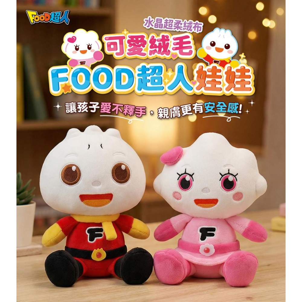 風車　FOOD超人-20cm可愛絨毛娃娃　大醬童書專賣店-細節圖4