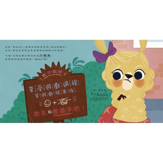 東雨 迷繪本65 : 哼！只有我能贏 【品格教育繪本：挫折忍受力／情緒管理】大醬童書專賣店-細節圖2
