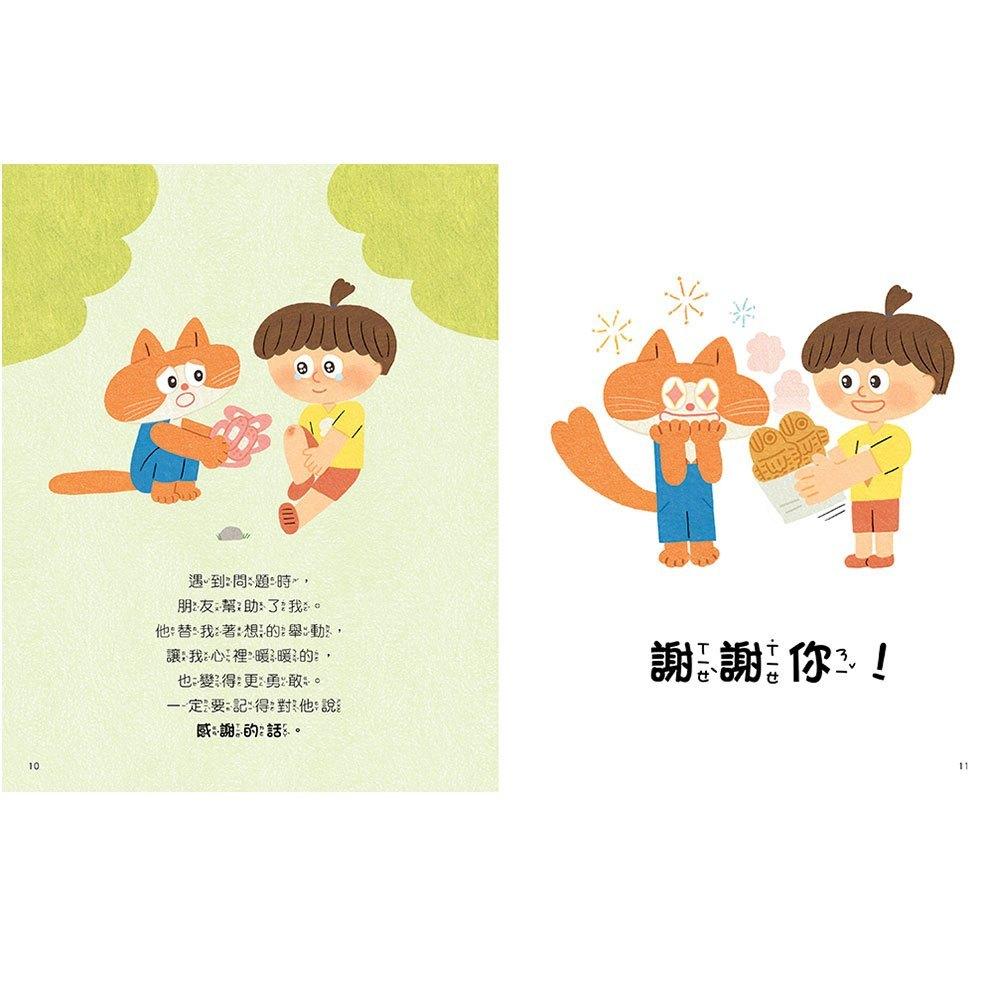 和平國際 好好學說話：教導孩子表達禮貌、關懷，避免衝突的溝通方法（附18張好人緣互動遊戲圖卡） 大醬童書專賣店-細節圖4