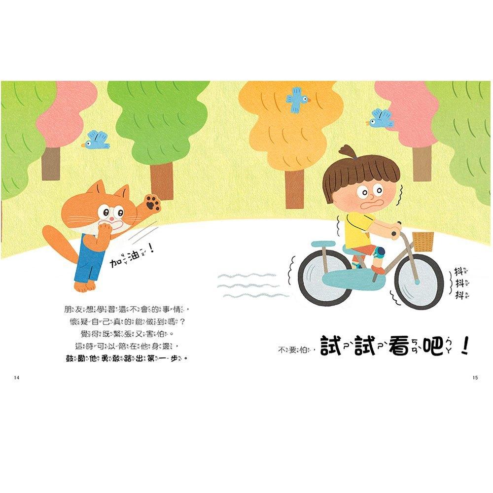 和平國際 好好學說話：教導孩子表達禮貌、關懷，避免衝突的溝通方法（附18張好人緣互動遊戲圖卡） 大醬童書專賣店-細節圖5