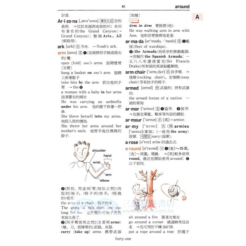 三民 三民皇冠英漢辭典(特別紀念版) 大醬童書專賣店-細節圖3