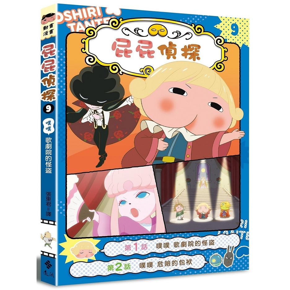 遠流  屁屁偵探動畫漫畫1.2.3.4.5.6.7.8.9.10.11 大醬童書專賣店-細節圖6