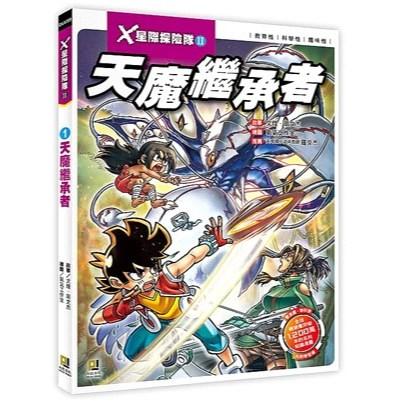 大邑  X星際探險隊II 1.2.3.4.5.6.7.8.9.10.11.12.13大醬童書專賣店-細節圖3