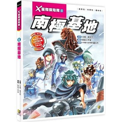 大邑  X星際探險隊II 1.2.3.4.5.6.7.8.9.10.11.12.13大醬童書專賣店-細節圖4