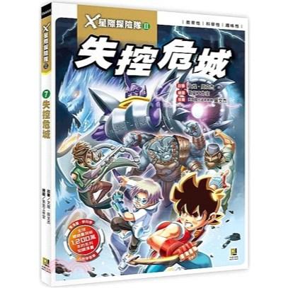 大邑  X星際探險隊II 1.2.3.4.5.6.7.8.9.10.11.12.13大醬童書專賣店-細節圖6