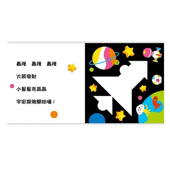 上誼 車子大變身五巧板遊戲書（新版） 大醬童書專賣店-細節圖3