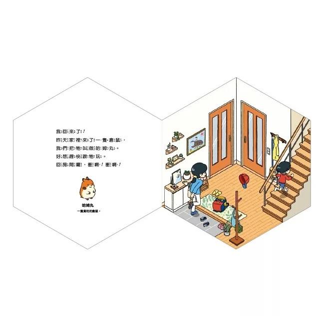 上誼 倉鼠到哪去了？【不可思議的六角形圖畫書】(有注音) 大醬童書專賣店-細節圖3