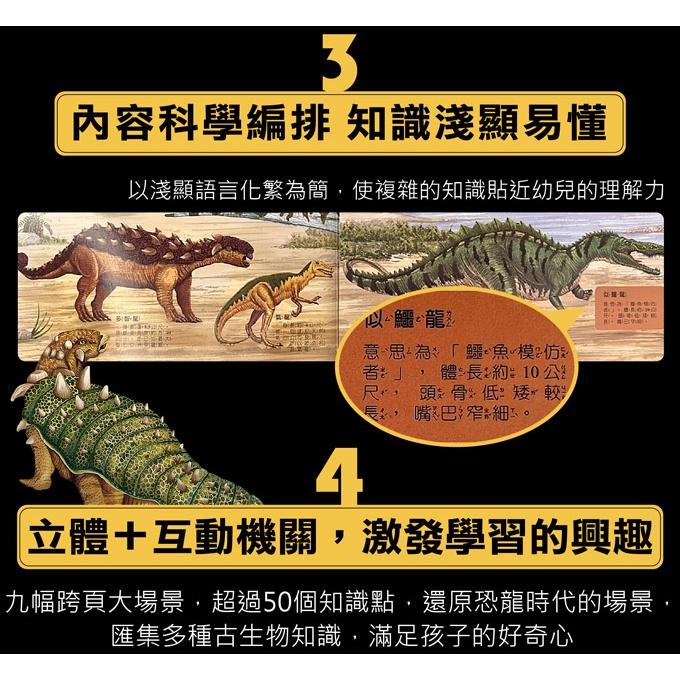 風車  會動的大恐龍百科立體書 大醬童書專賣店-細節圖3