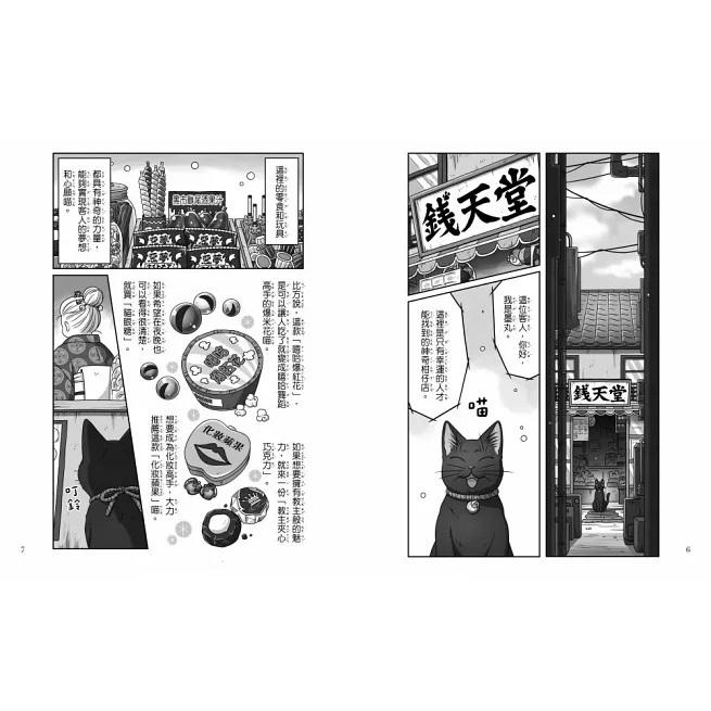 親子天下 神奇柑仔店系列：招財貓的每一天 大醬童書專賣店-細節圖2