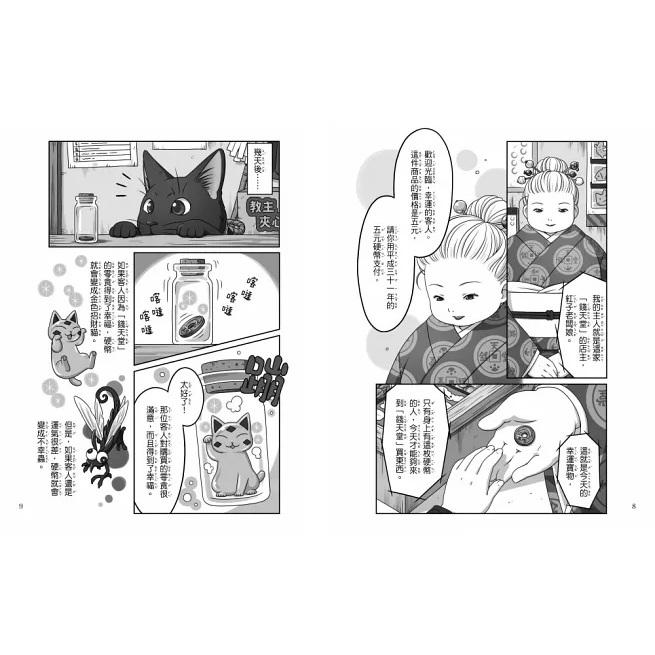 親子天下 神奇柑仔店系列：招財貓的每一天 大醬童書專賣店-細節圖3