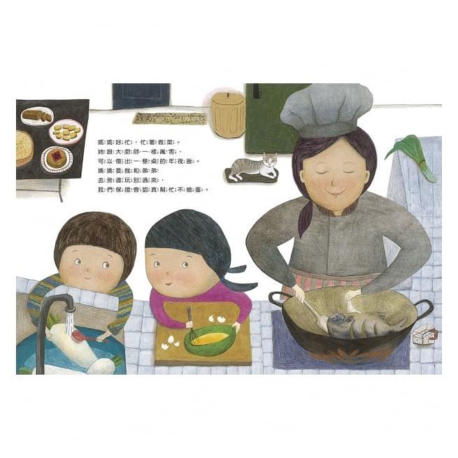 信誼　好忙的除夕　大醬童書專賣店-細節圖2