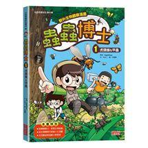 三采 【野外生物觀察漫畫】蟲蟲博士1.2.3.4.5.6.7.8.9.10便便大調查1.2.3 大醬童書專賣店-細節圖2