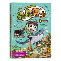 三采 【野外生物觀察漫畫】蟲蟲博士1.2.3.4.5.6.7.8.9.10便便大調查1.2.3 大醬童書專賣店-細節圖5