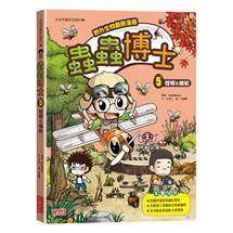三采 【野外生物觀察漫畫】蟲蟲博士1.2.3.4.5.6.7.8.9.10便便大調查1.2.3 大醬童書專賣店-細節圖6