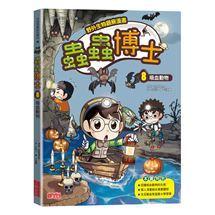 三采 【野外生物觀察漫畫】蟲蟲博士1.2.3.4.5.6.7.8.9.10便便大調查1.2.3 大醬童書專賣店-細節圖9