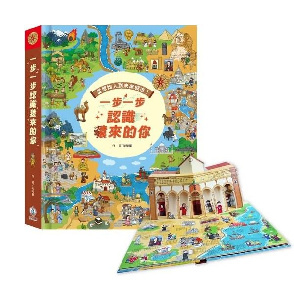 禾流　一步一步認識猿來的你　大醬童書專賣店-細節圖2