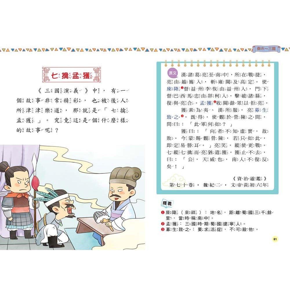 和平國際 和古人一起想當年：給孩子看的資治通鑑【全套5冊】大醬童書專賣店-細節圖4