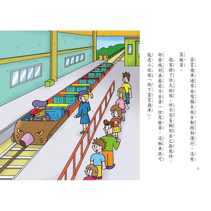 三采 小妖怪系列套書（全36冊）+ 小妖怪大圖鑑 大醬童書專賣店-細節圖5