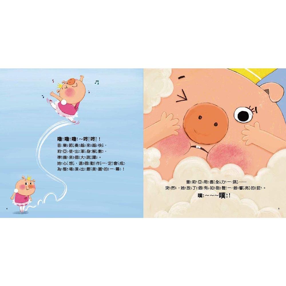 東雨  迷繪本110  想放屁……怎麼辦？品格教育繪本：面對問題／學習調適   大醬童書專賣店-細節圖3