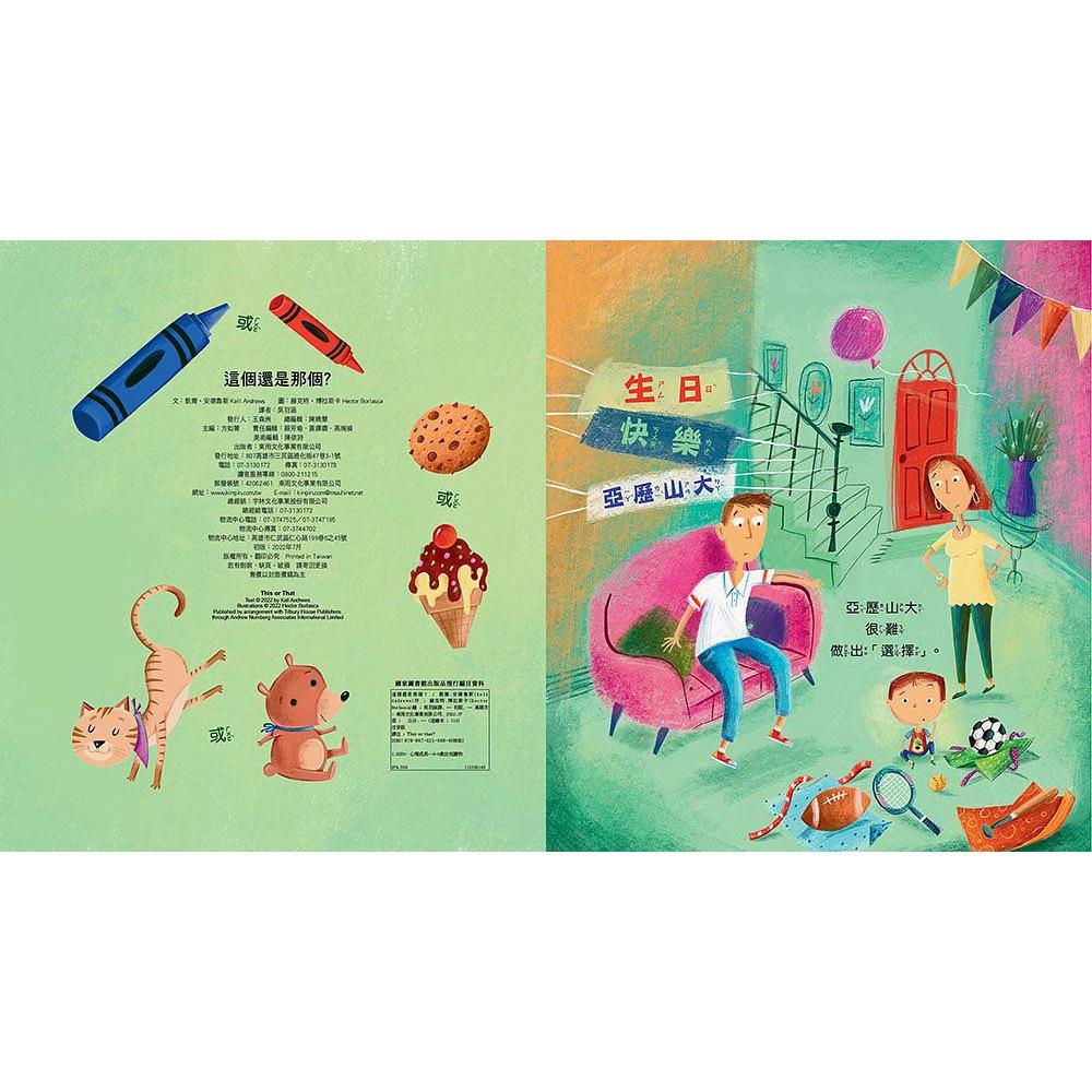 東雨  迷繪本113  這個還是那個？【品格教育繪本：選擇取捨／記取經驗】大醬童書專賣店-細節圖2