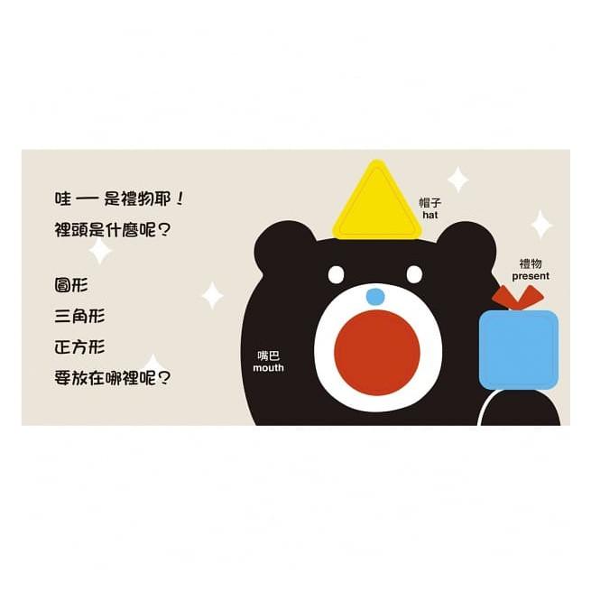 上誼 小黑熊形狀遊戲書：圓形 三角形 正方形 硬頁書 大醬童書專賣店-細節圖3