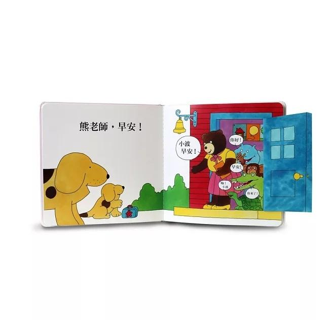 上誼 小波去上學 大醬童書專賣店-細節圖2