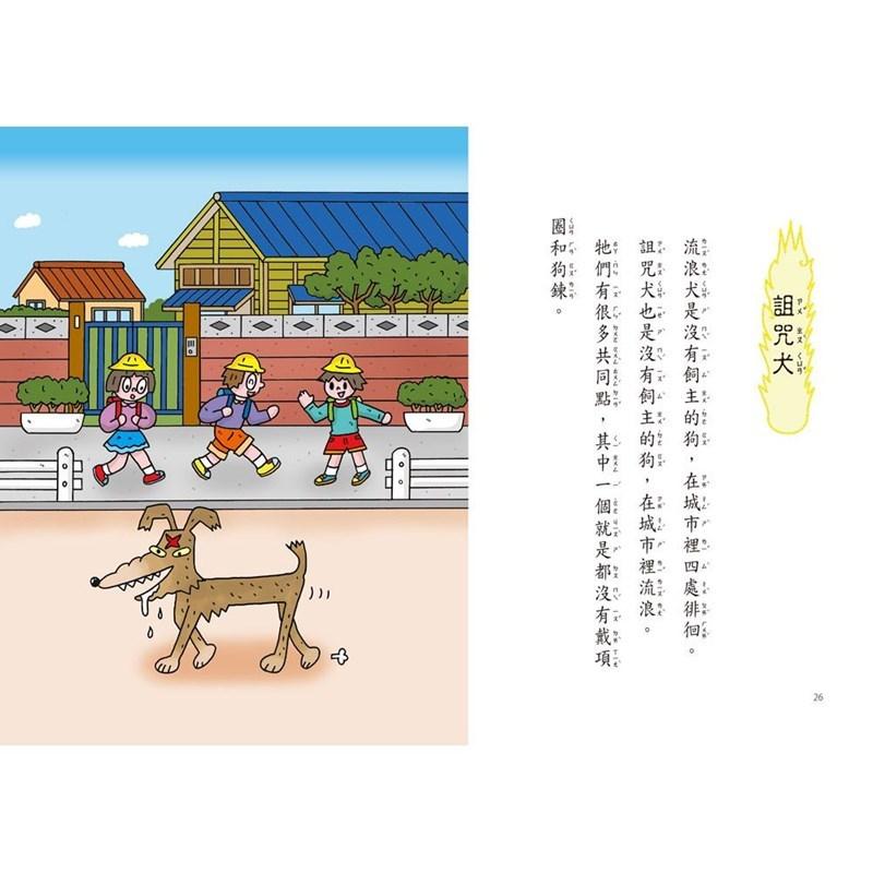 三采 城市裡的小妖怪1.2.3大醬童書專賣店-細節圖3